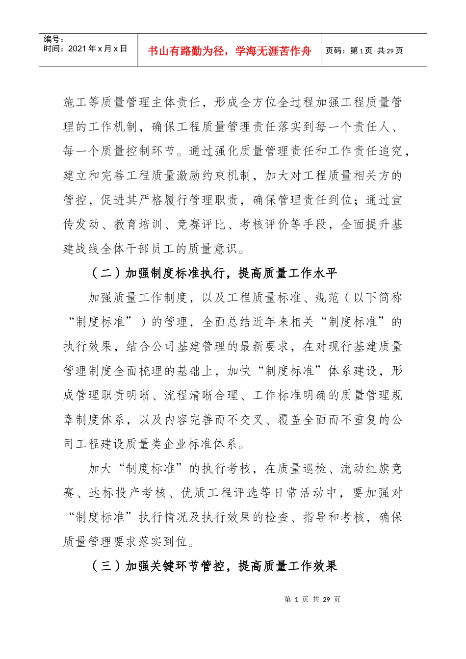 质量主题活动指导意见_第2页