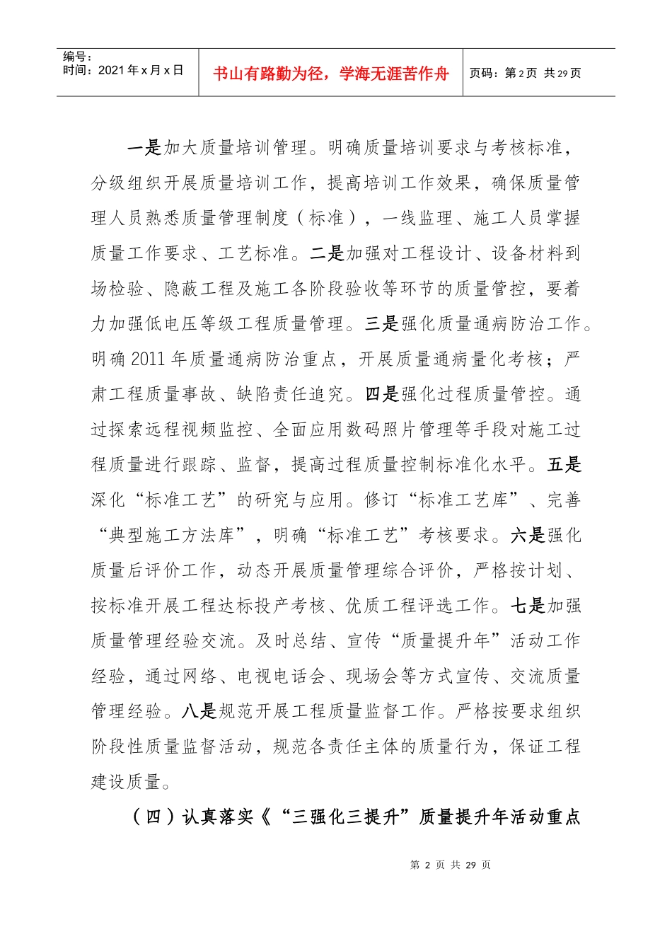 质量主题活动指导意见_第3页