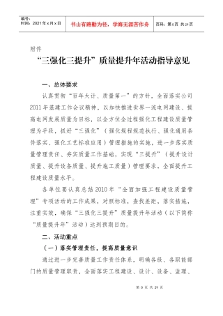 质量主题活动指导意见