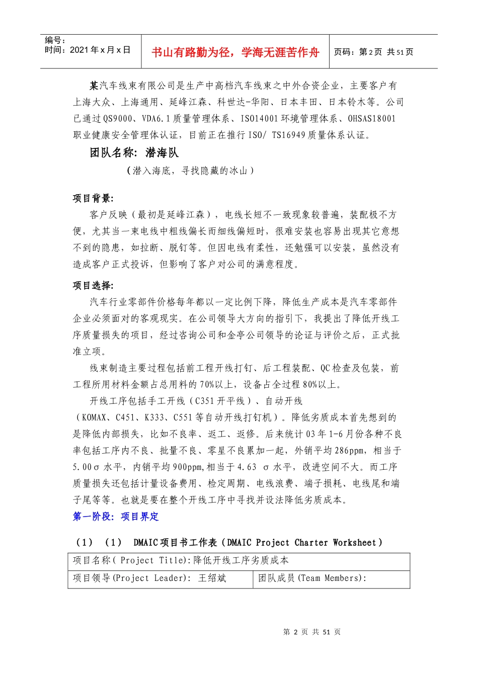 西格玛推进案例分析及降低质量损失项目管理_第2页