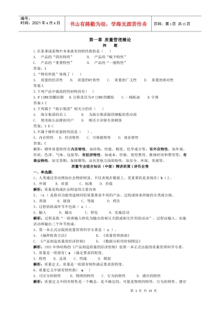 质量专业综合知识(中级)第一章质量管理概论