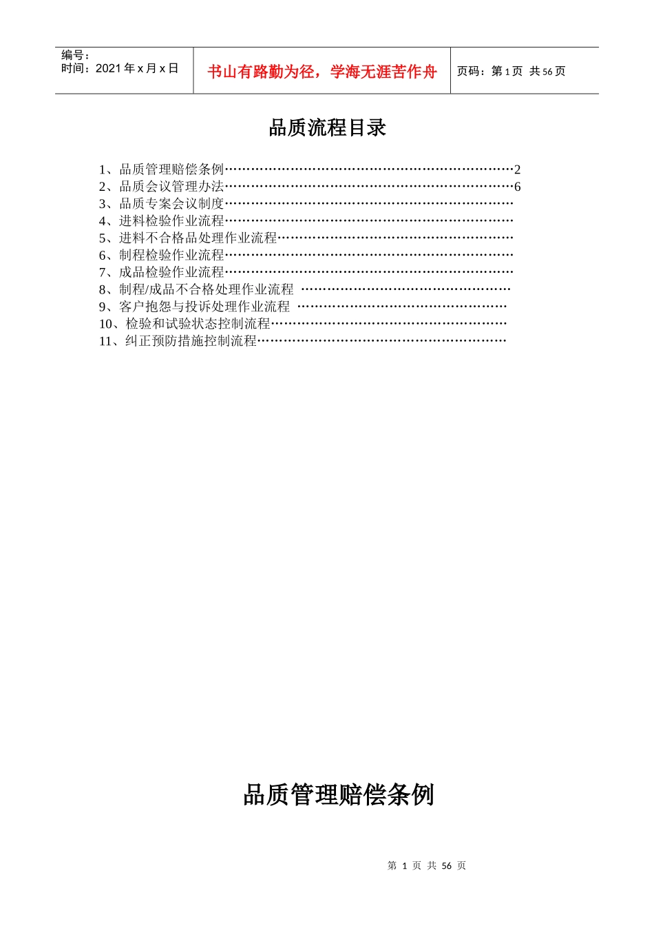 品质作业流程培训课件_第1页