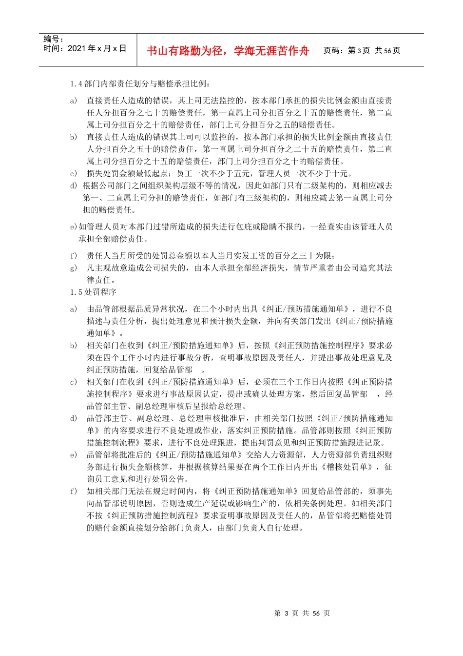 品质作业流程培训课件_第3页