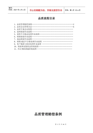 品质作业流程培训课件