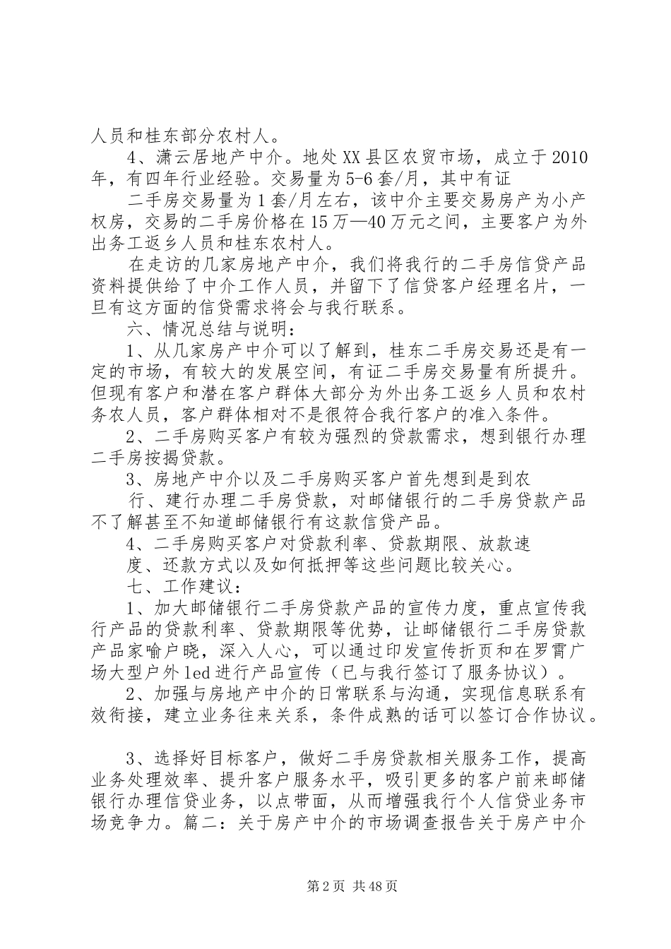 房产中介调研报告_第2页