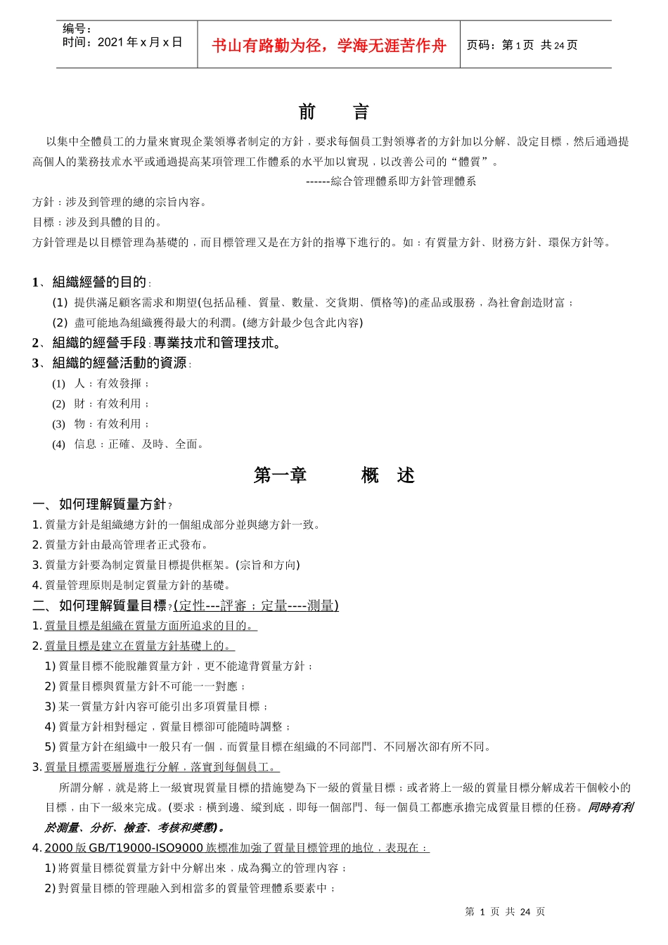 质量方针培训讲义_第1页