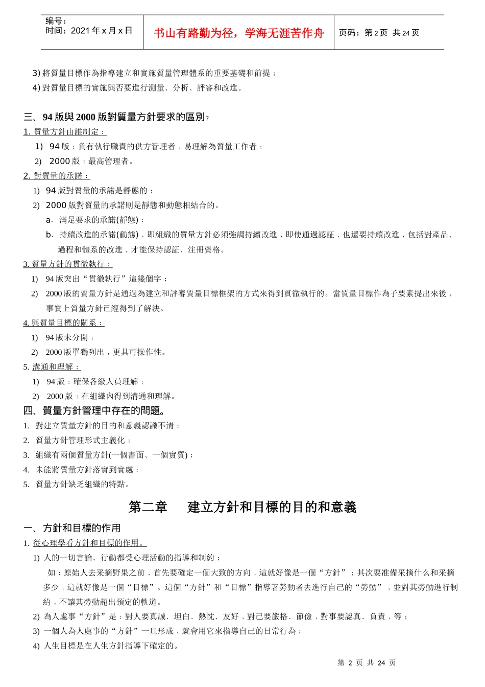 质量方针培训讲义_第2页