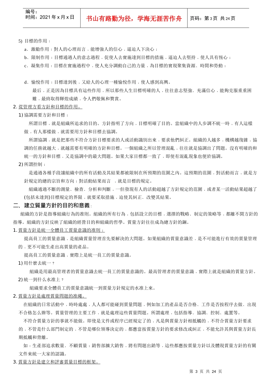 质量方针培训讲义_第3页