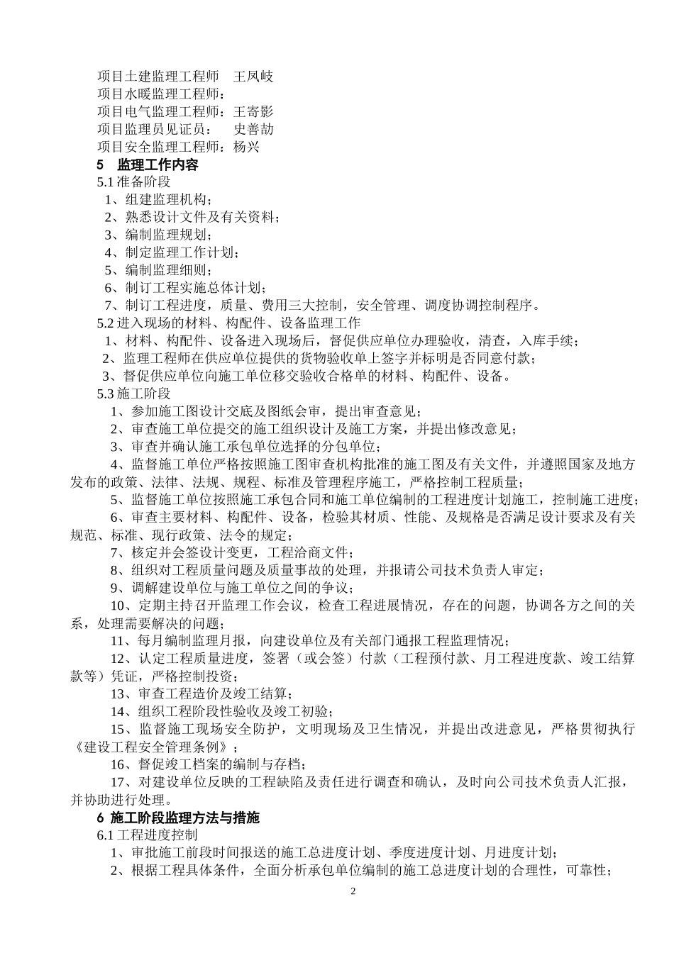 监理工程建设质量保证体系_第2页