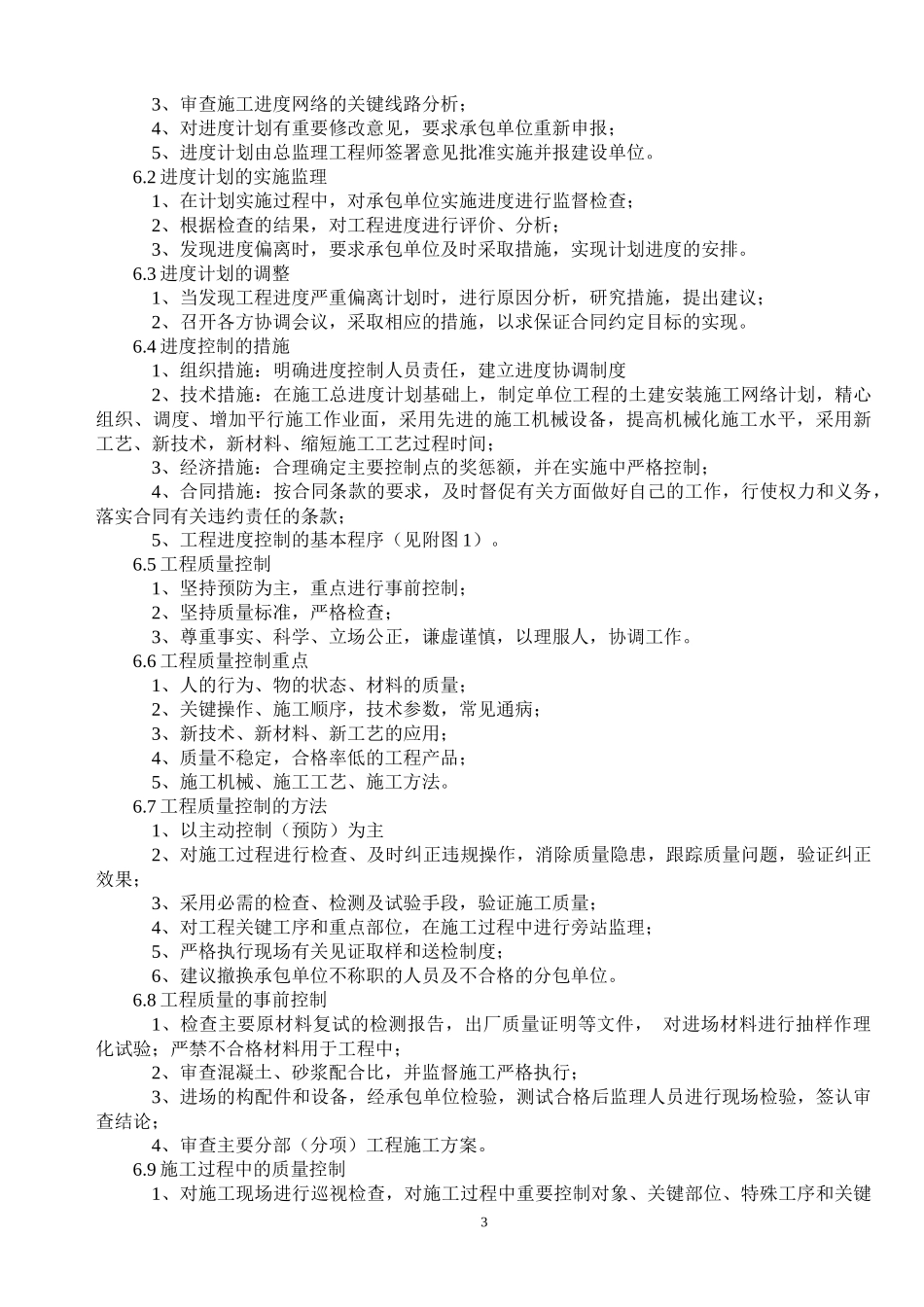 监理工程建设质量保证体系_第3页