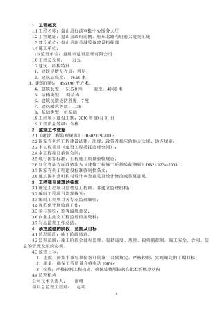 监理工程建设质量保证体系