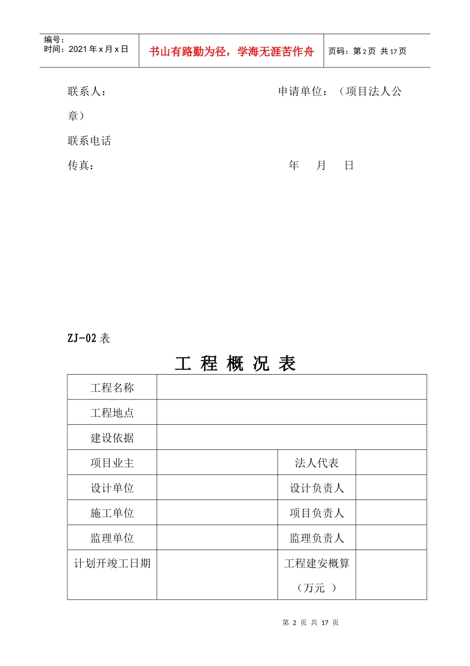 市交通工程质量监督站质量监督用表_第2页