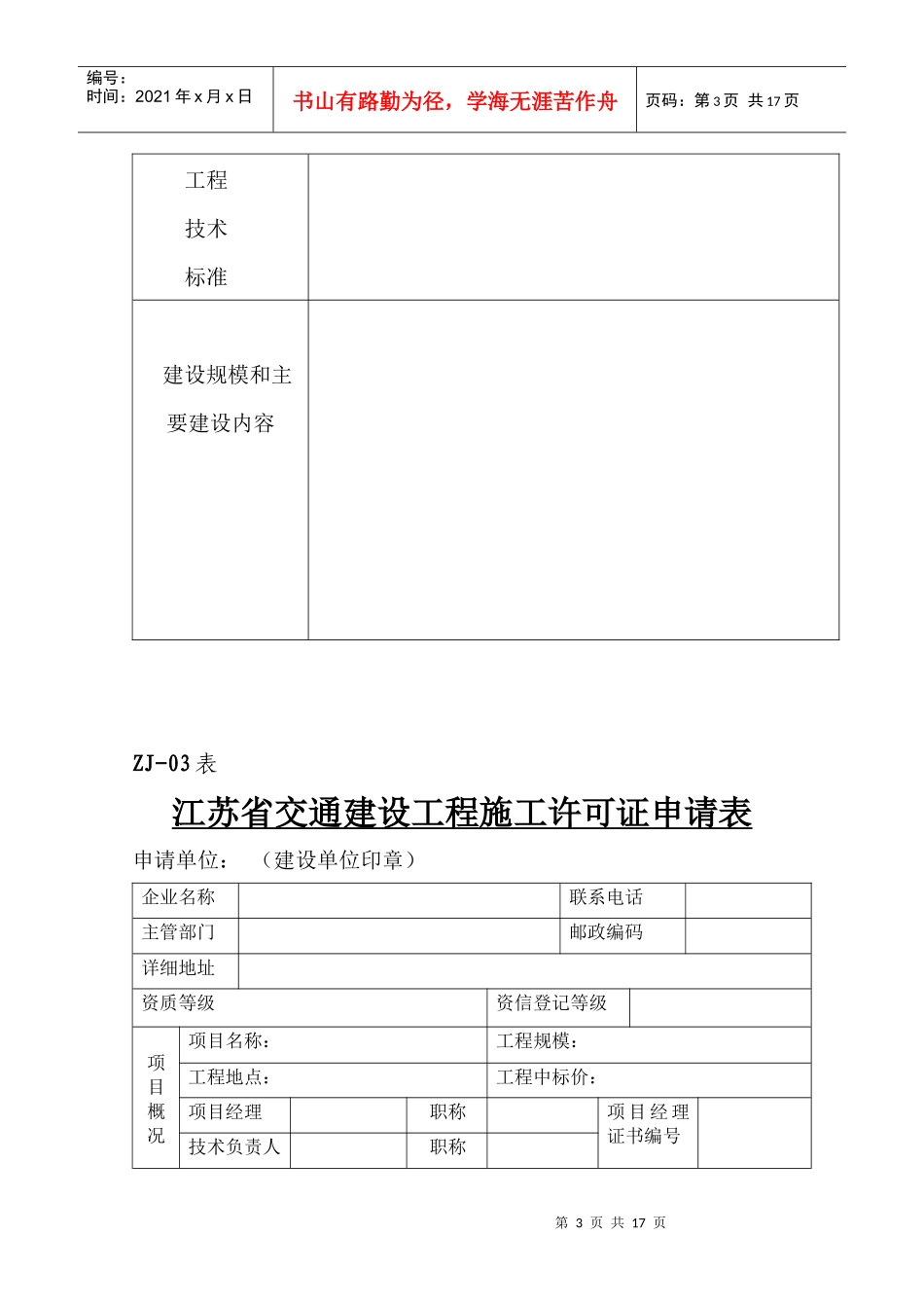 市交通工程质量监督站质量监督用表_第3页