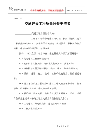 市交通工程质量监督站质量监督用表