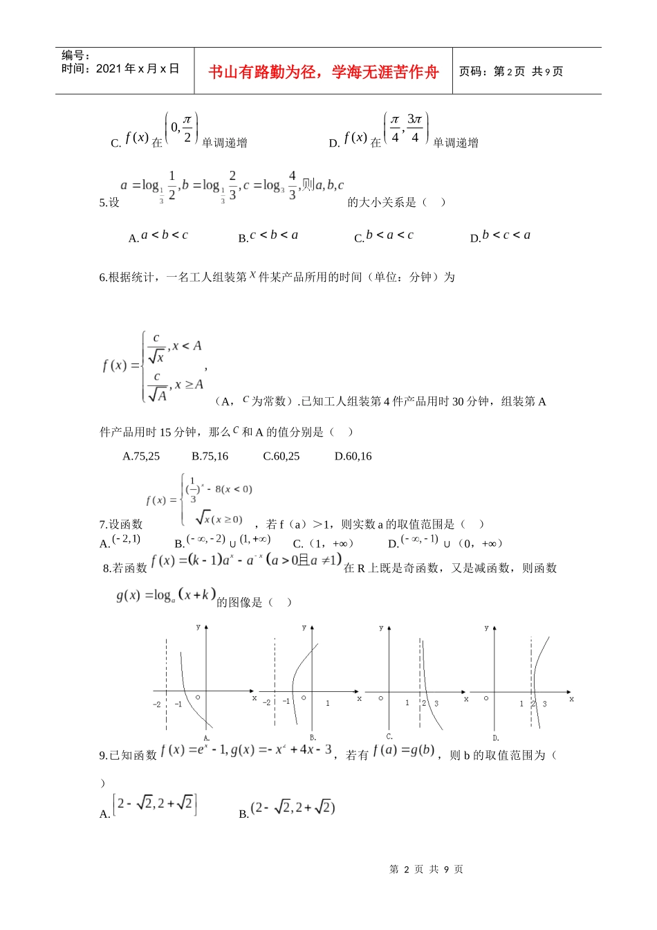 荆州高三文科数学质量测试题_第2页