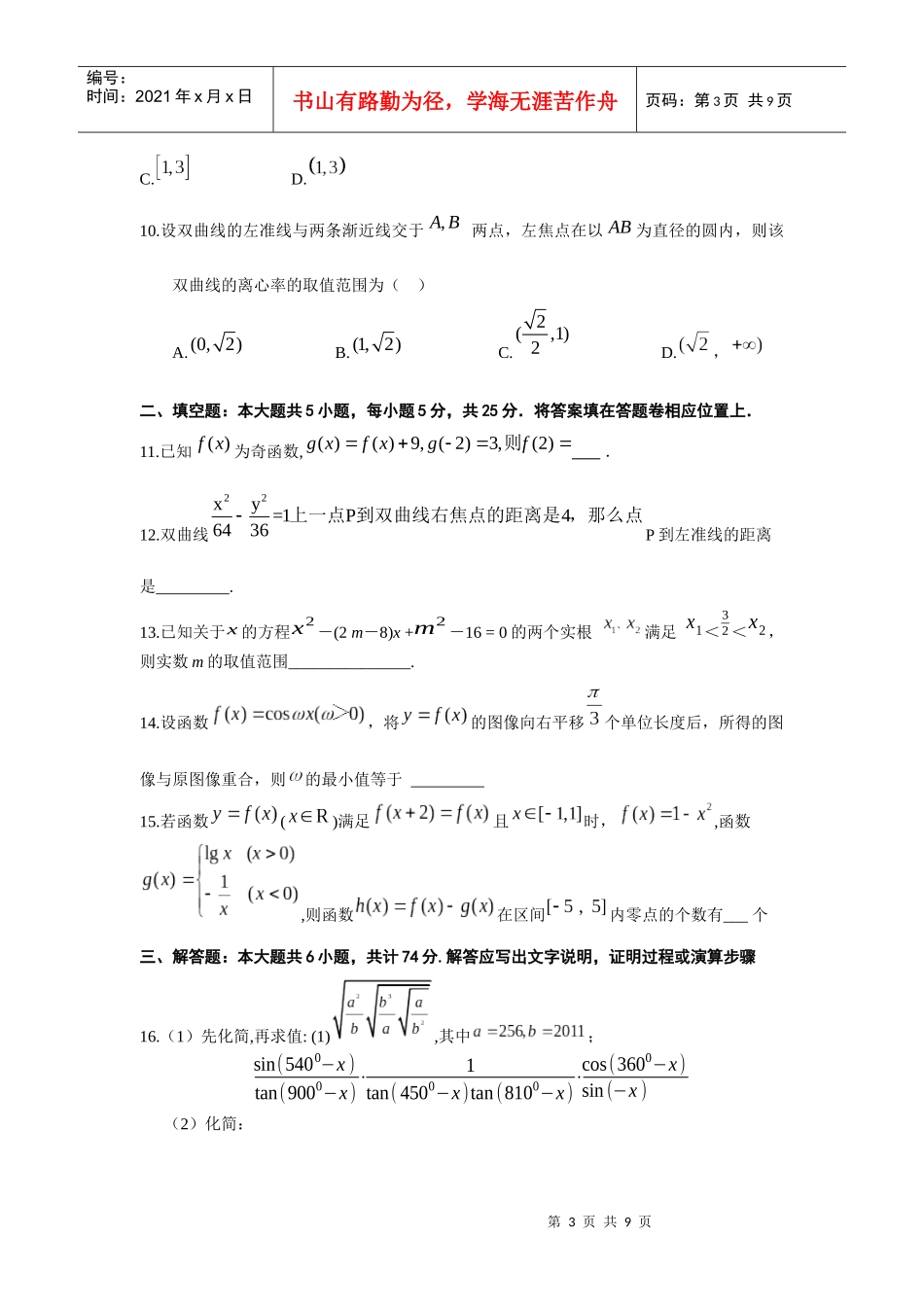 荆州高三文科数学质量测试题_第3页