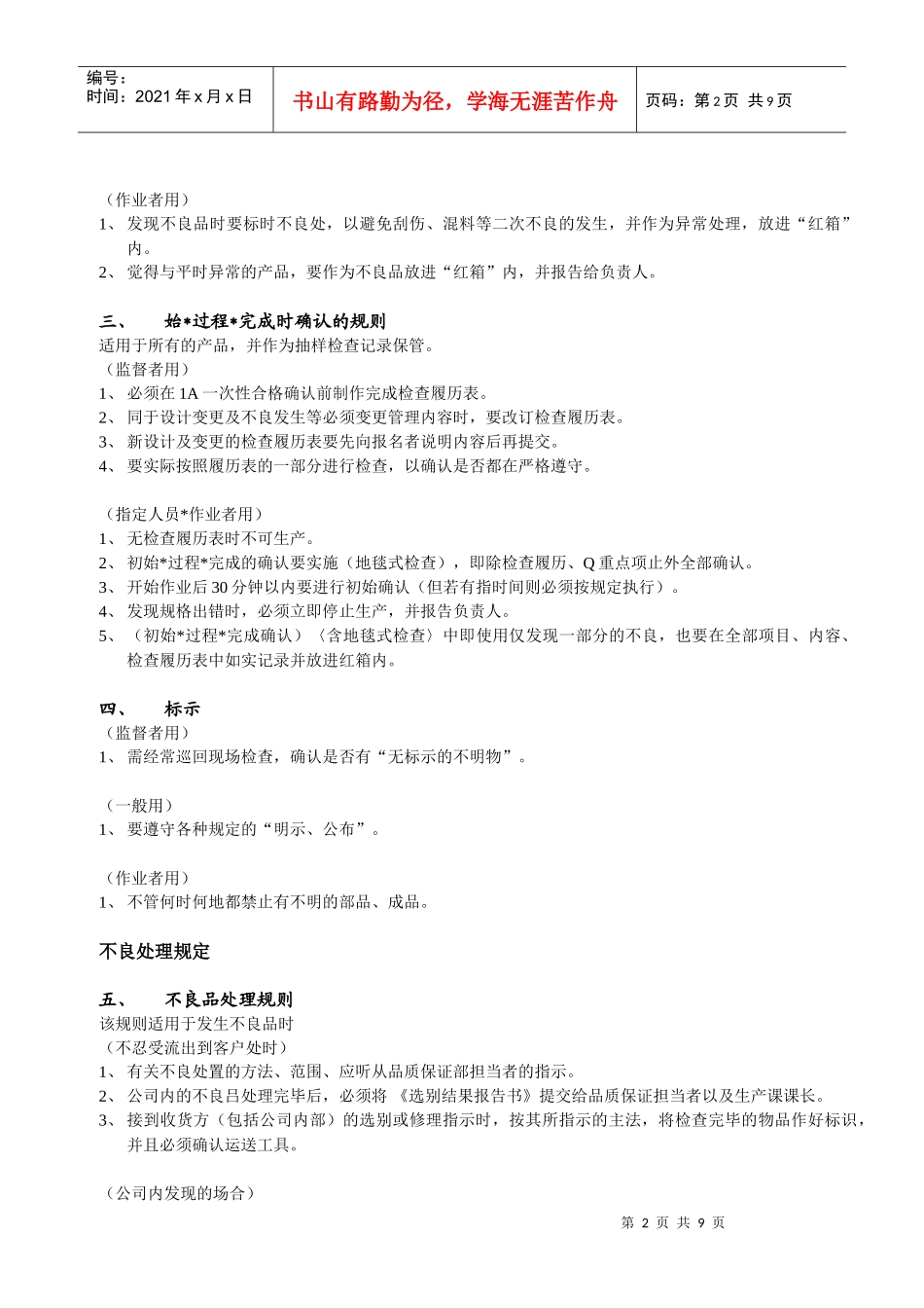 品质基本规则(1)_第2页