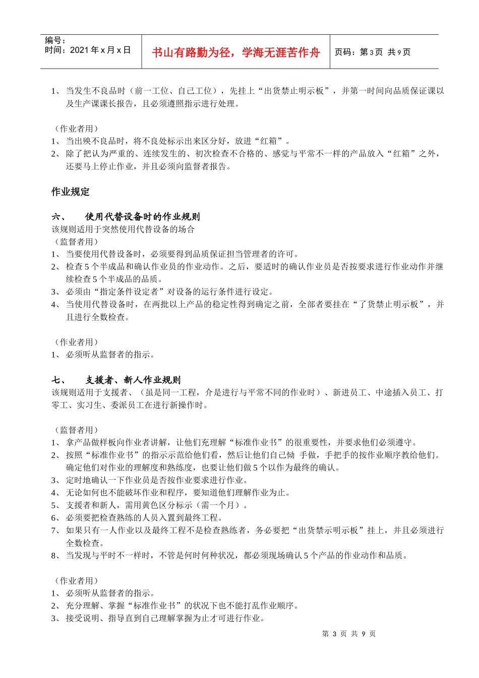 品质基本规则(1)_第3页
