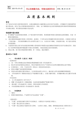 品质基本规则(1)
