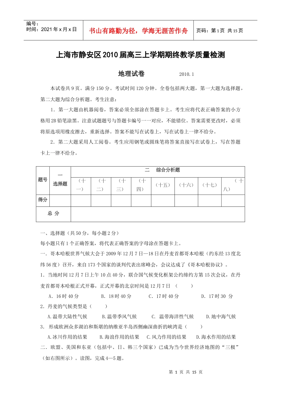 上海市静安区XXXX届高三上学期期终教学质量检测_第1页