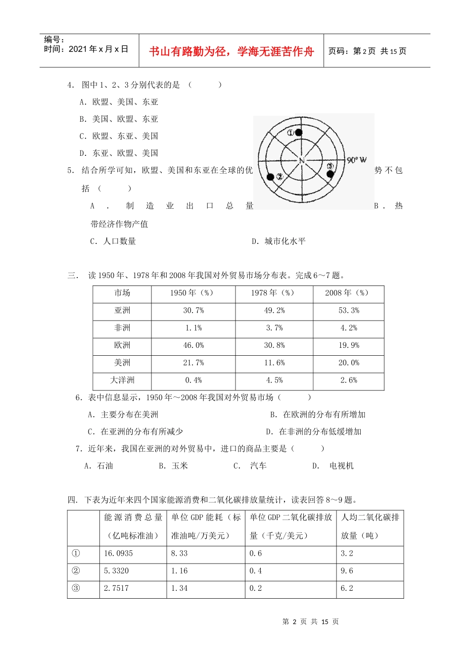 上海市静安区XXXX届高三上学期期终教学质量检测_第2页