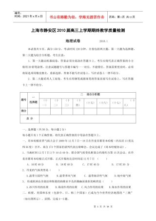 上海市静安区XXXX届高三上学期期终教学质量检测
