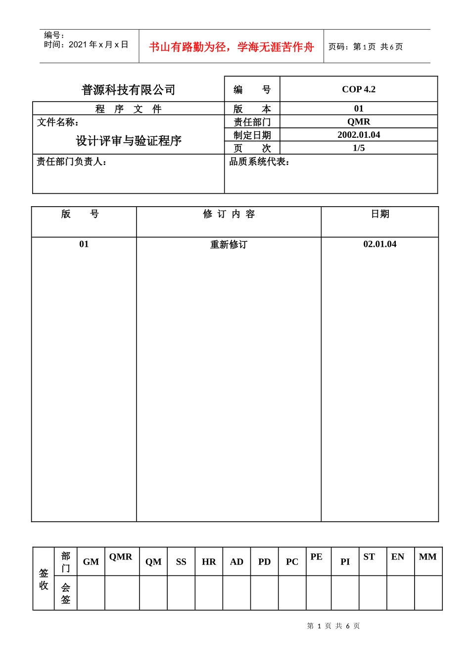 质量体系编写表格COP4.2_第1页