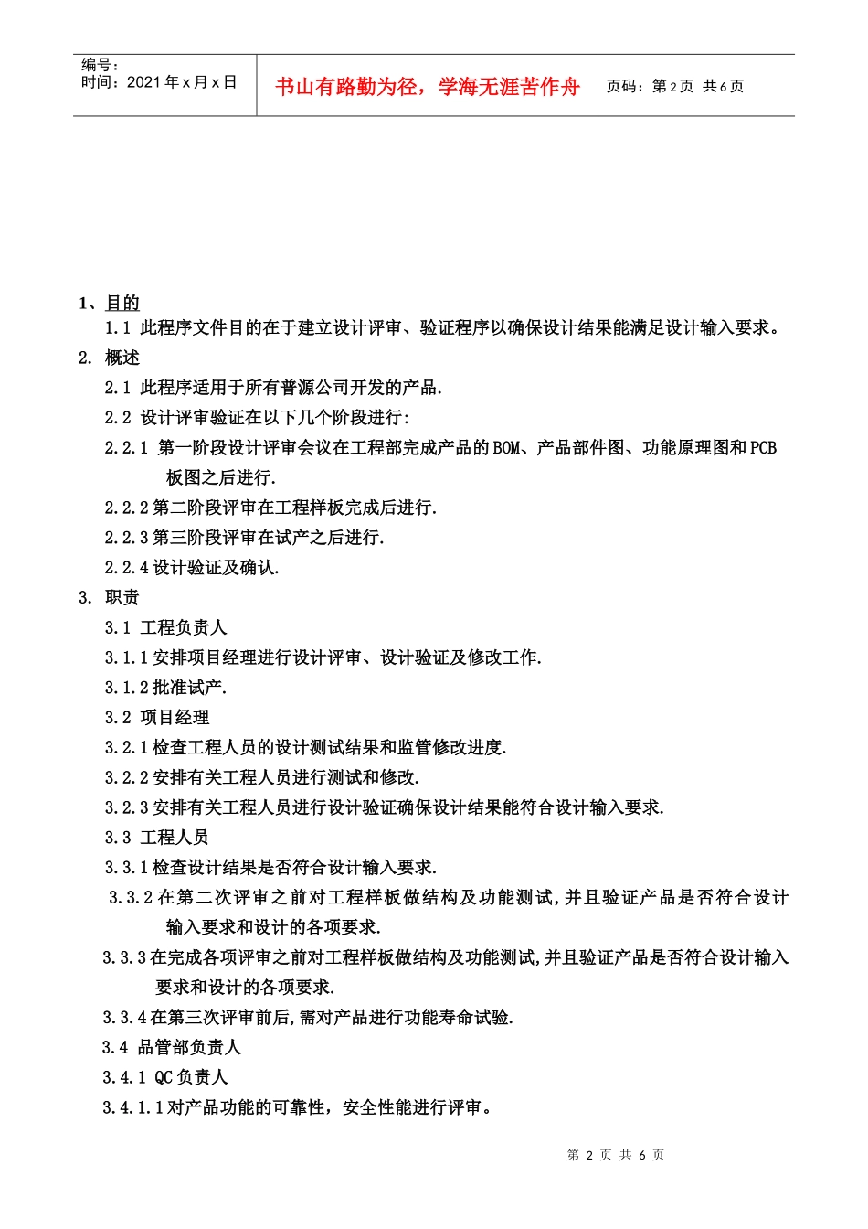 质量体系编写表格COP4.2_第2页