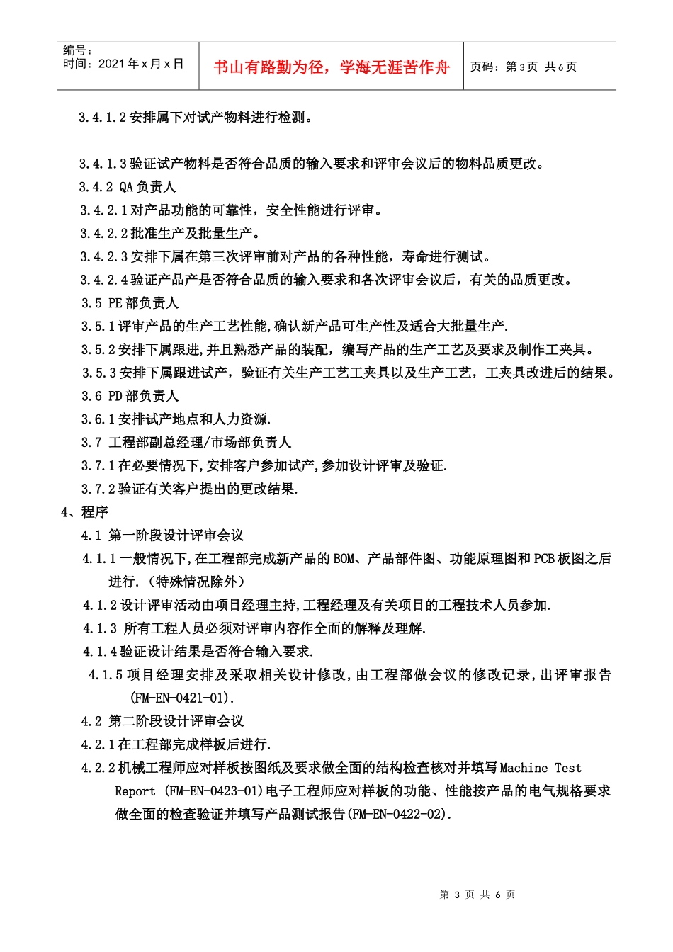 质量体系编写表格COP4.2_第3页