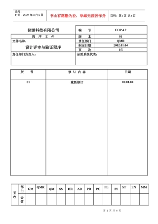 质量体系编写表格COP4.2