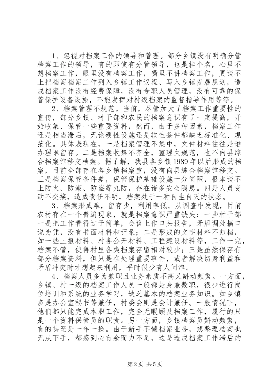 关于农业农村档案工作情况的调研报告_第2页