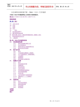 TRW(汽车集团全球供应商质量手册