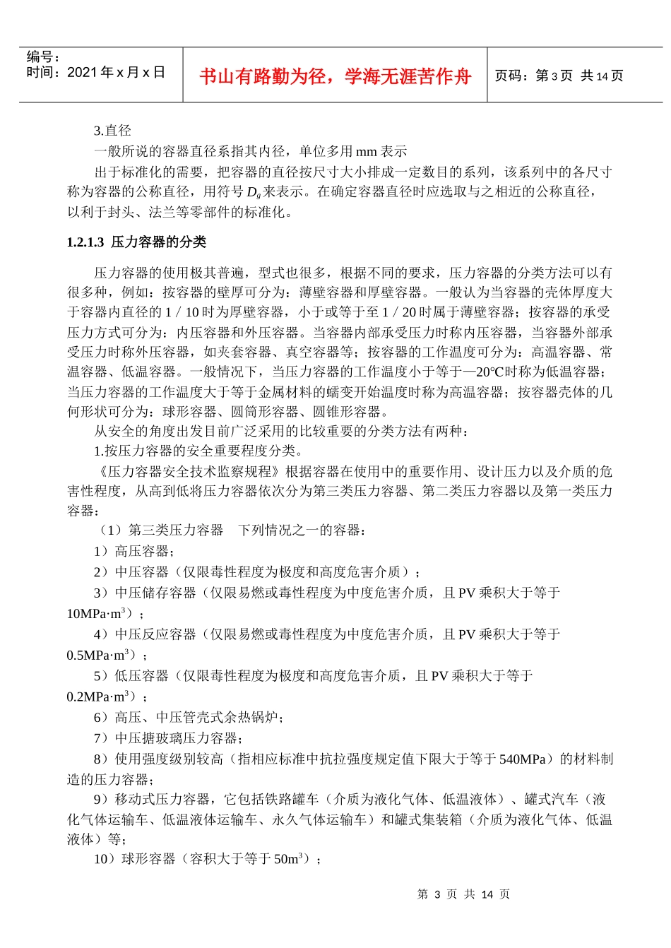 承压设备制造质量控制(教案2)(1)_第3页