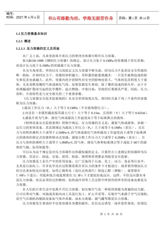 承压设备制造质量控制(教案2)(1)