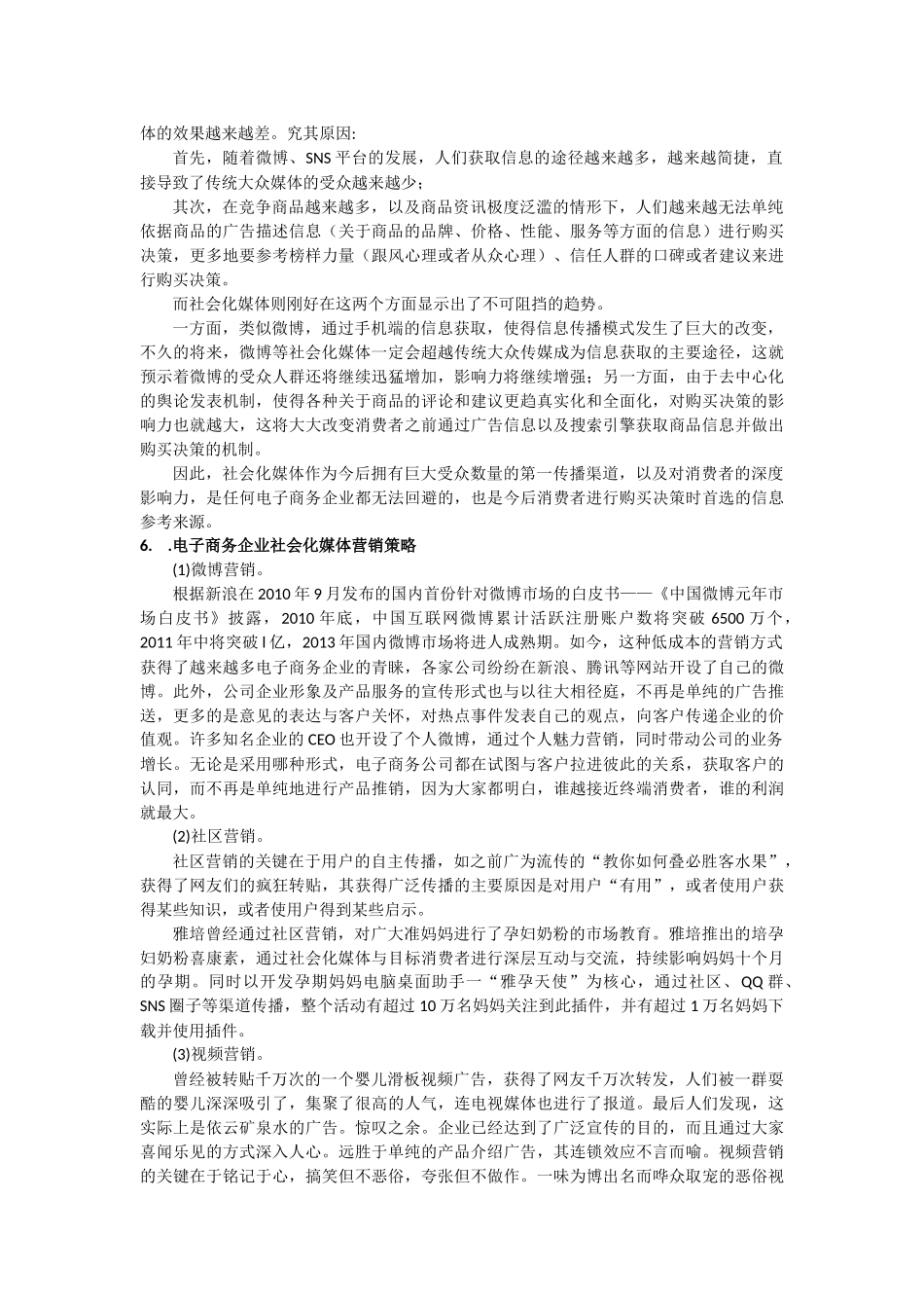 社会化媒体在电子商务中的应用_第3页