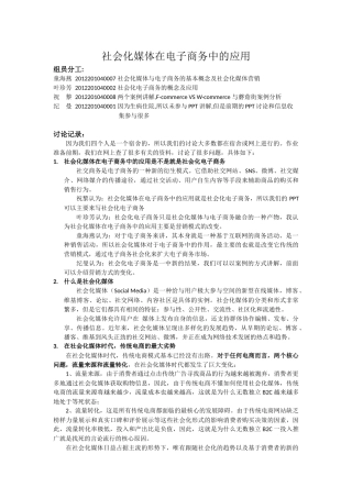 社会化媒体在电子商务中的应用