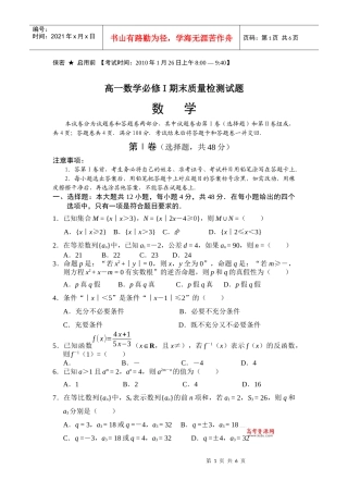 高一数学必修期未质量检测题