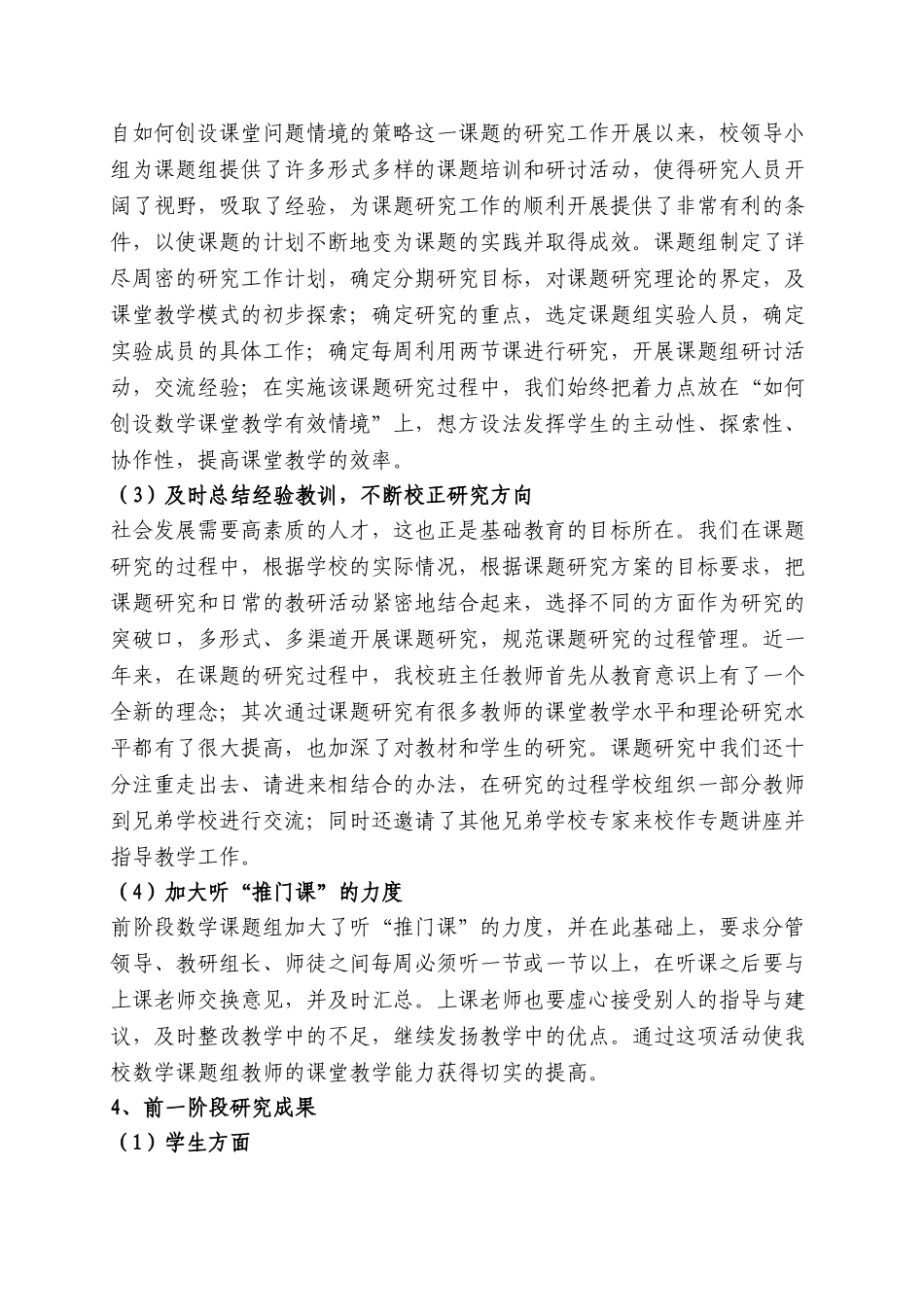 小学数学课堂问题情境创设策略的研究_第3页