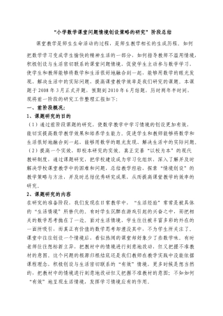 小学数学课堂问题情境创设策略的研究