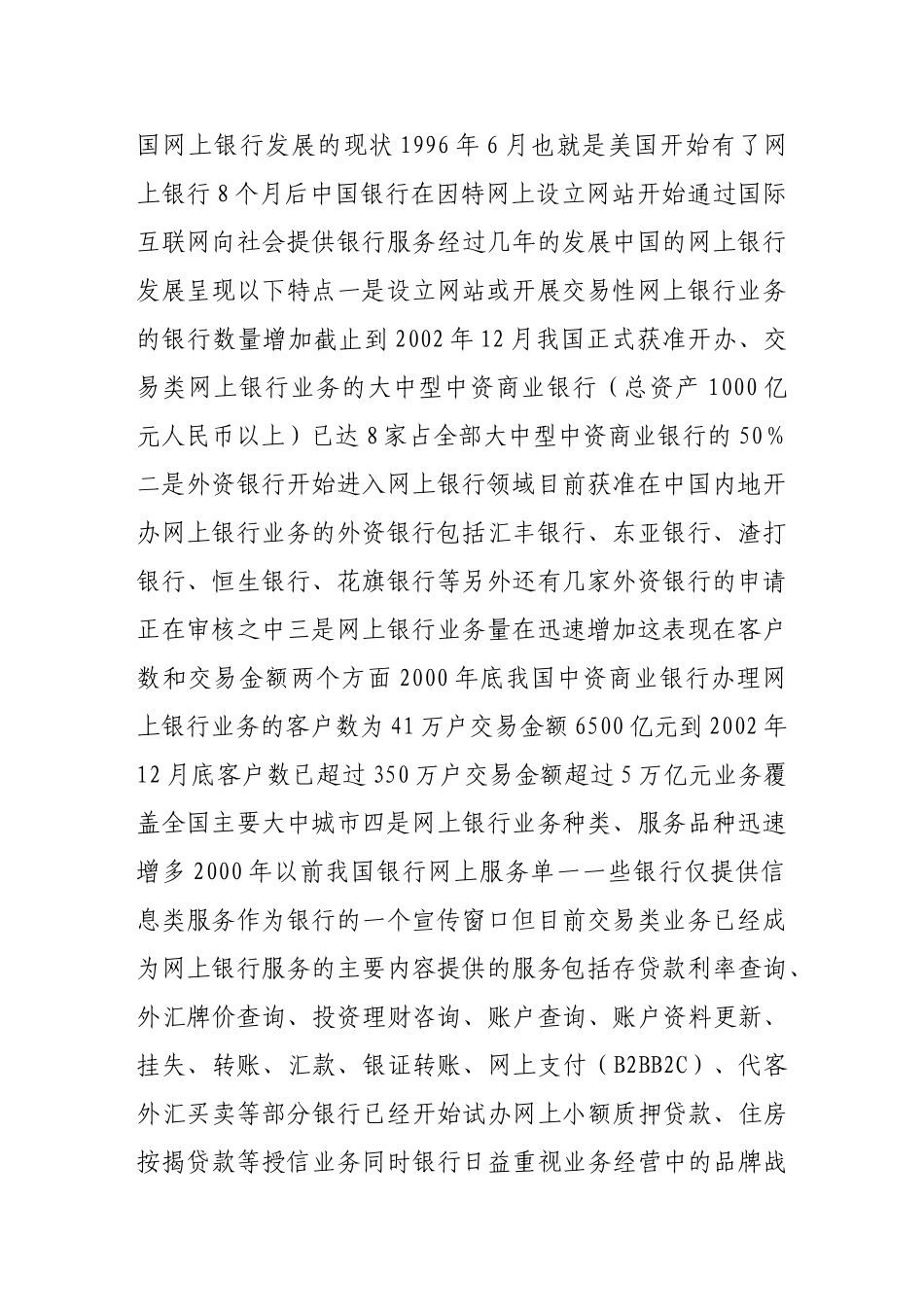 我国网上银行的发展与监管_第2页