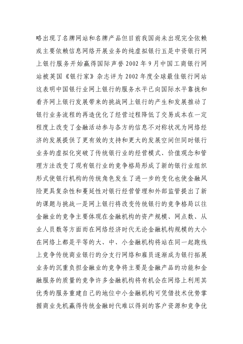 我国网上银行的发展与监管_第3页