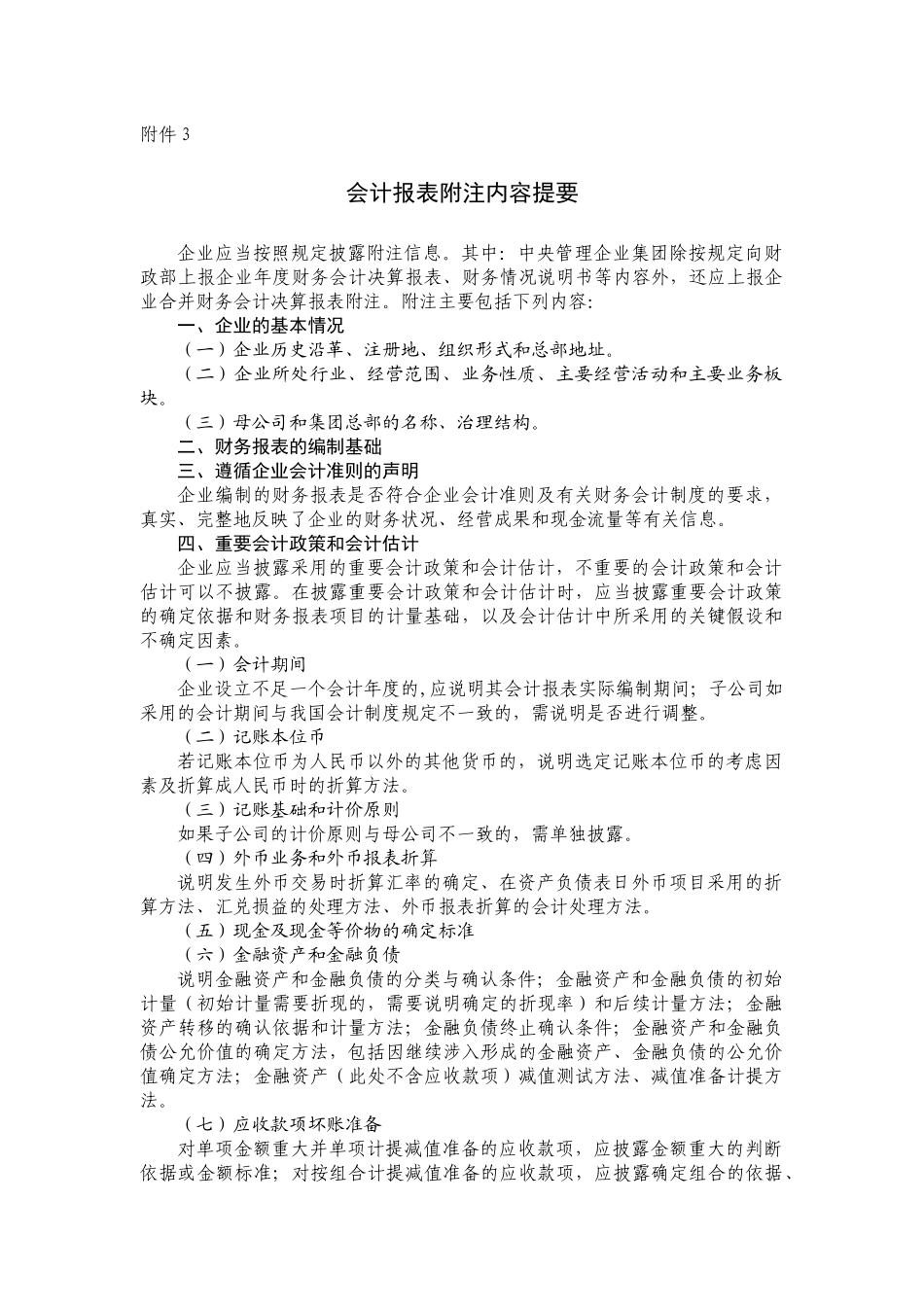 XXXX年决算会计报表附注11_第1页