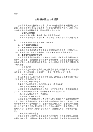 XXXX年决算会计报表附注11