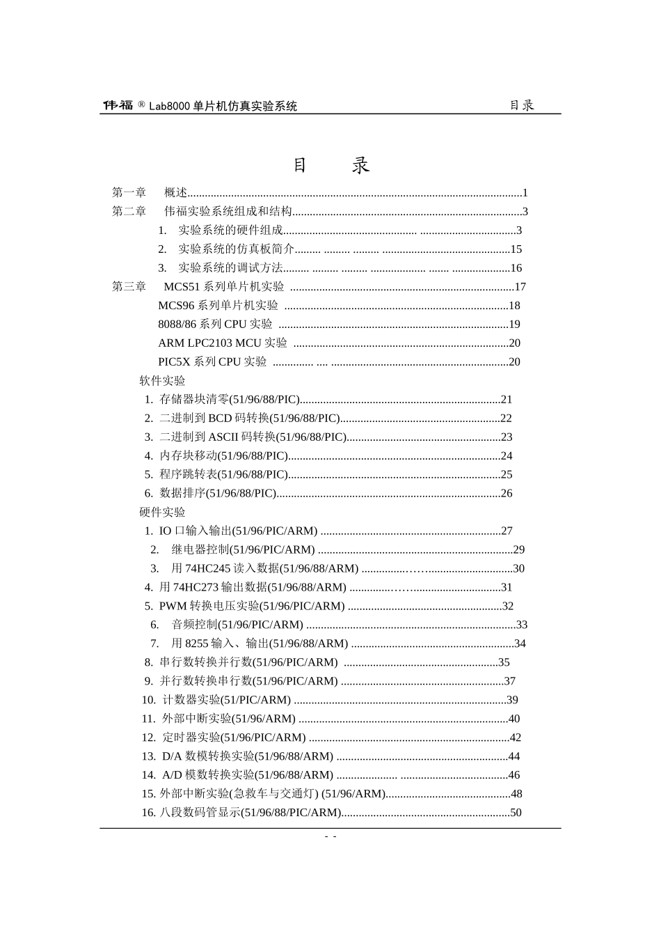 LAB8000说明书_第2页