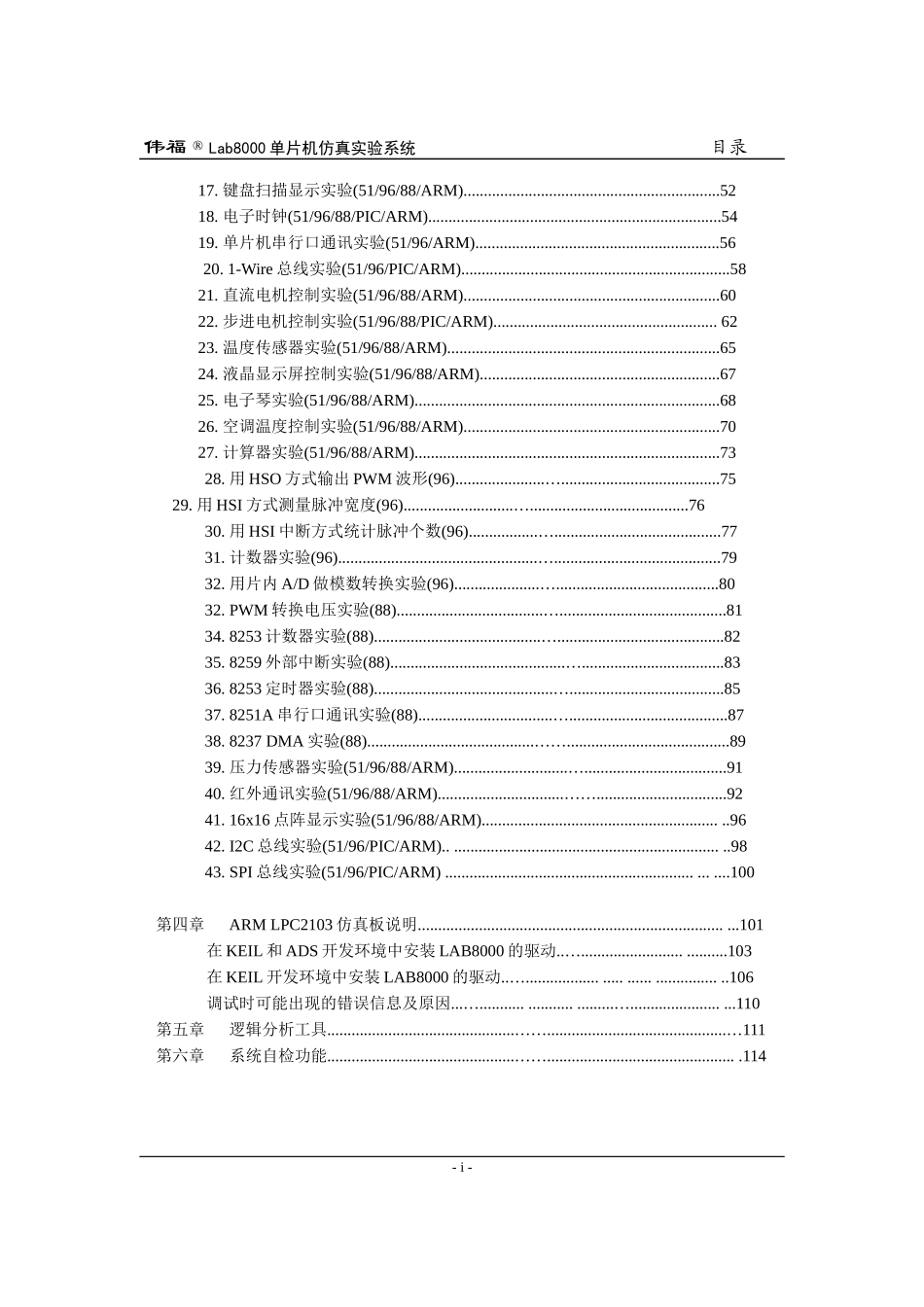 LAB8000说明书_第3页