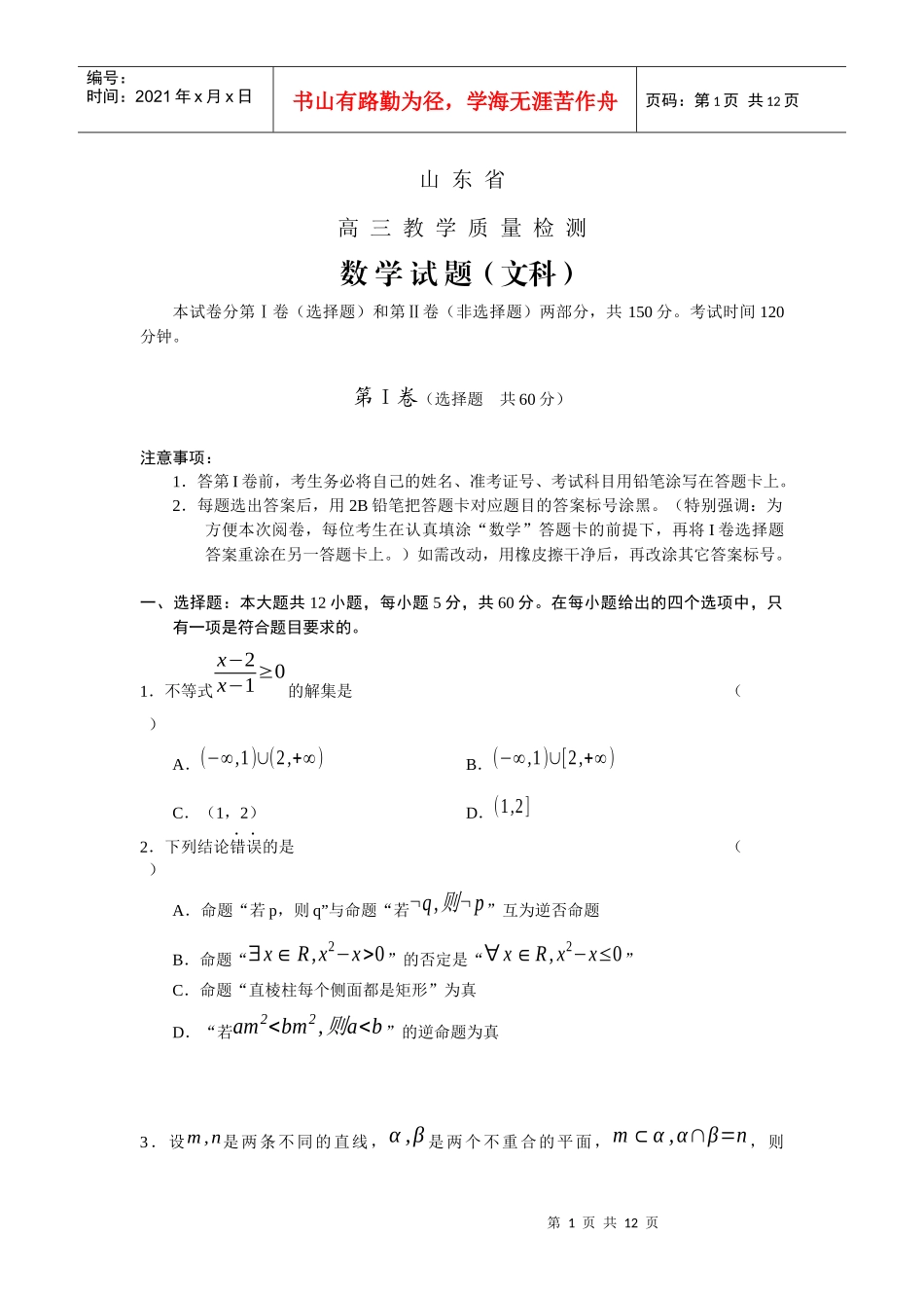 山东 省高 三教学质量检 测数学文_第1页