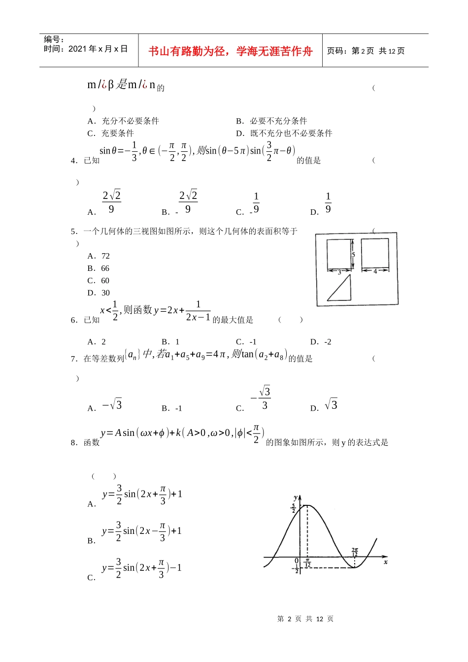 山东 省高 三教学质量检 测数学文_第2页