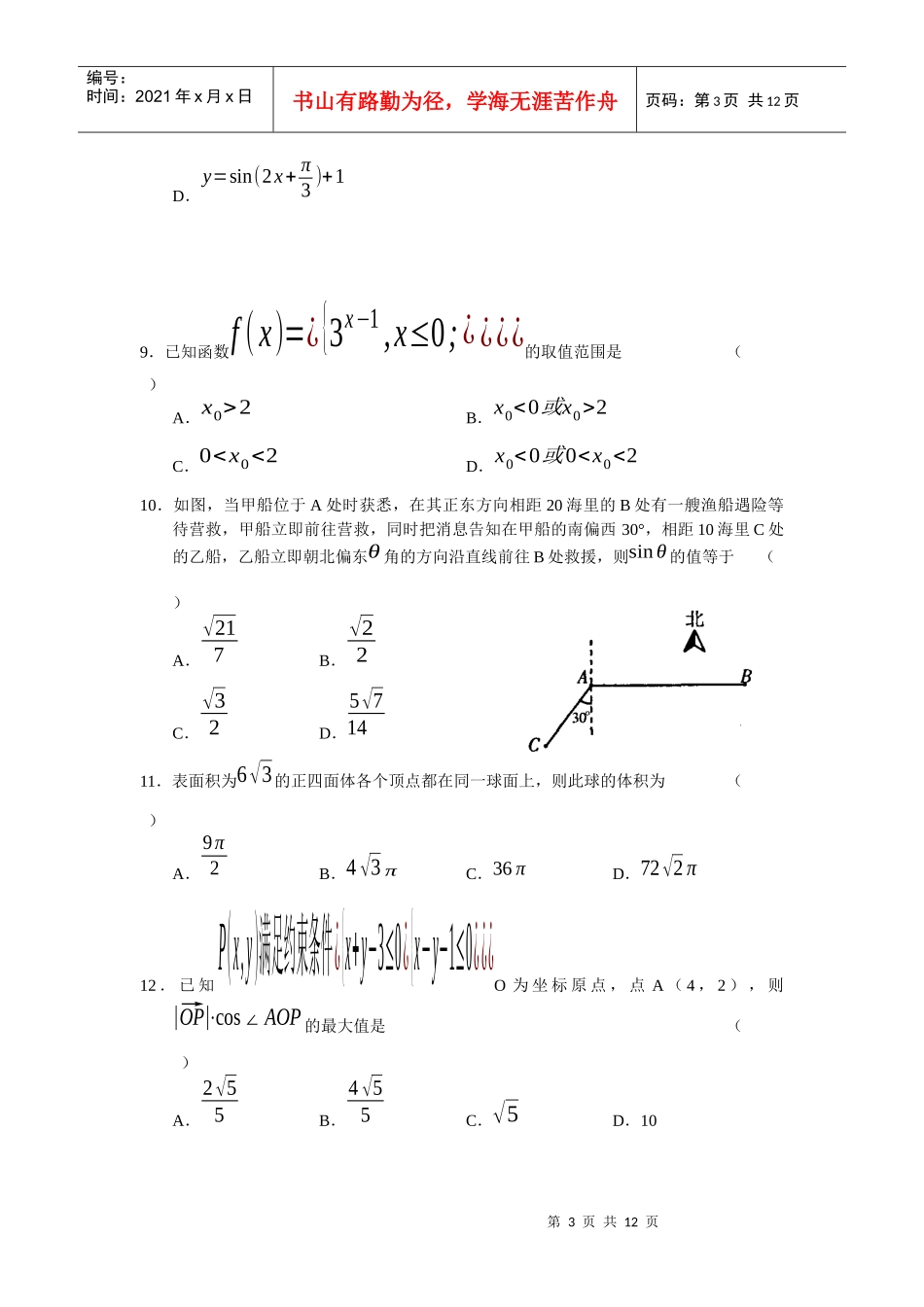 山东 省高 三教学质量检 测数学文_第3页