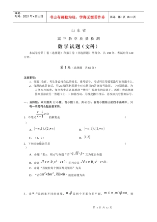 山东 省高 三教学质量检 测数学文