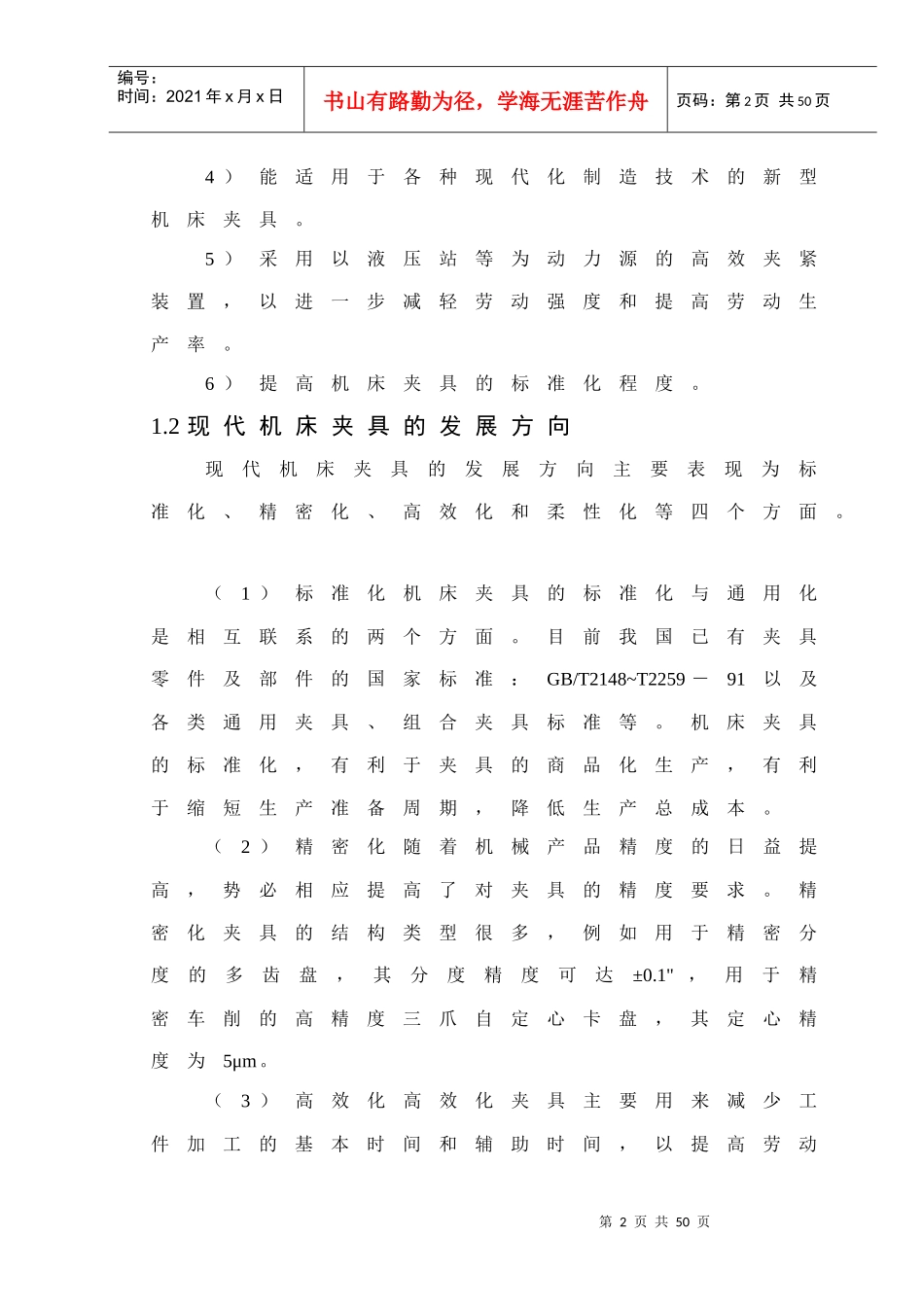 基于质量功能配置下的泵体零件的夹具设计_第2页